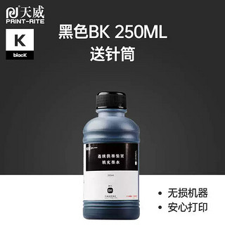 PRINT-RITE 天威 黑色墨水 250ml 单瓶装 兼容惠普hp678墨盒黑彩 HP1018 1518 2548 HP2648 2515 4648 4518 3548 3515打印机CZ107A CZ108A 678XL