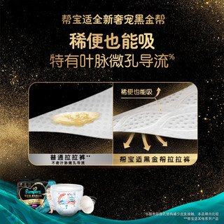 帮宝适 Pampers黑金帮拉拉裤 L4片