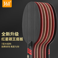 361乒乓球拍专业级小高端碳底横拍直拍兵乓拍