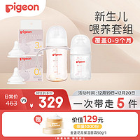 Pigeon 贝亲 新生儿奶瓶奶嘴喂养套装 省心4件套 覆盖0-9个月