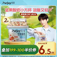 Purjoy 纯享 坚果酸奶小方杯 碧根果*2杯