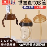 适用世喜奶瓶配件直饮吸管水杯盖头学饮鸭奶嘴重力球四喜把手柄