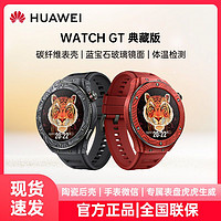 百亿补贴：HUAWEI 华为 WATCH智能手表GT典藏版虎年限定蓝牙通话运动男女鸿蒙电话