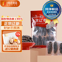 1号会员店大连冷冻海参有机辽参固形物含量≥85%13-17只 500g