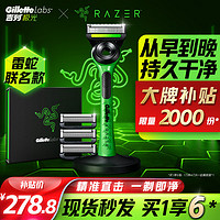 移动端、京东百亿补贴：Gillette 吉列 剃须刀手动 极光刀雷蛇联名 1刀架4刀头 5层刀片 刮胡刀手动 便携进口 生日圣诞礼物送男生礼盒