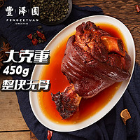 丰泽园 酱香去骨肘子升级款 中华北京特产 熟食下酒菜 450g