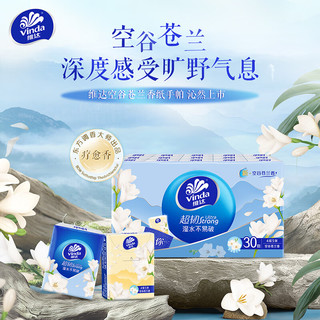 维达 超韧手帕纸 空谷苍兰香 4层 5张*30包