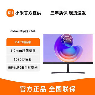 Redmi显示器 X24A 75Hz高清液晶办公游戏纤薄电脑显示屏幕