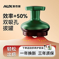 AUX 奥克斯 双吸孔拔罐器全身通用电动刮痧仪背部热敷按摩拔罐走罐神器