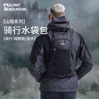 ALPINT MOUNTAIN 户外骑行包越野跑背包水袋包徒步登山包双肩公路车自行车