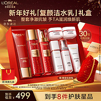 L'OREAL PARIS 欧莱雅复颜洁面水乳新年礼盒套装抗皱紧致补水保湿护肤品化妆品新年礼物