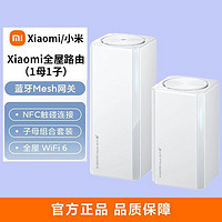 百亿补贴：Xiaomi 小米 路由器子母组合全屋路由套装wifi6无线路由器千兆端口