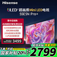 海信电视 55E5N Pro+ 55英寸 512分区Mini LED 240Hz高刷 4k智能超薄 55E5N-PRO 以旧换新 国家补贴 55英寸