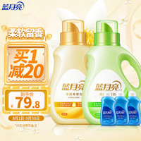 蓝月亮衣物浓缩柔顺剂橙花1kg/瓶+白茶1kg/瓶+风清白兰手洗洗衣液80g*3