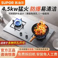 SUPOR/苏泊尔 PS20 燃气灶 液化气天然气