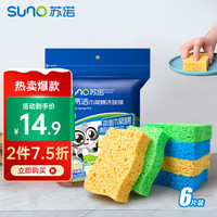 苏诺木浆棉百洁布去污不沾油厨房抹布洗碗海绵擦6片 加厚款