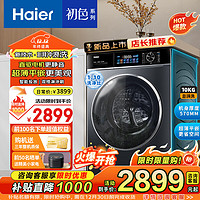 海尔 Haier 滚筒洗衣机全自动10公斤大容量超薄直驱变频智能投放初色系列1.1洗净比澎湃冲浪洗