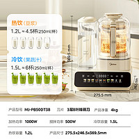 以旧换新补贴：Midea 美的 MJ-PB50DT38 破壁机 1.5升