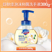 88VIP：Safeguard 舒肤佳 红石榴泡沫洗手液家用儿童含玻尿酸抑菌便携家庭装正品官方