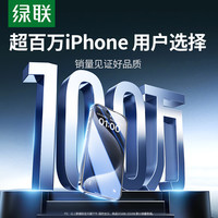 绿联 UGREEN适用苹果15Pro钢化膜iPhone15ProMax手机膜14promax全屏防爆