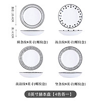 几物森林 赫本风陶瓷餐盘 8英寸深盘 4只装 条纹图案 欧式风格