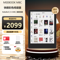 JDRead联名款MEEBOOK M8C 7.8英寸彩色墨水屏电子书阅读器 电磁手写 高刷智能便携阅读彩屏电纸书电子纸