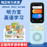 WL 沃霖 听力宝英语复读机学生专用随身听播放器单词磨耳朵神器大语文听力机小初高中生儿童同步新课标英语