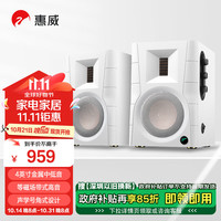 惠威（HiVi）D100蓝牙音箱2.0声道多媒体有源音响笔记本台式电脑桌面音响 白色