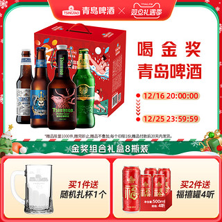 88VIP：TSINGTAO 青岛啤酒 金奖组合330ml*8瓶礼盒装箱啤