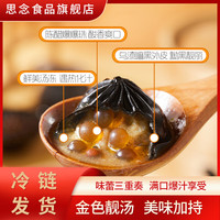 思念 爆珠灌汤 儿童速冻包子  350g*2袋 350g