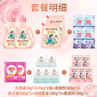 Liby 立白 洗衣套装 8kg(大师香氛洗衣液1kg*2瓶+1kg*2袋 梦幻格拉斯玫瑰+薰衣草柔顺剂500g*2袋+天然亮白护色洗衣液500g*2袋+小白白羽绒服专用洗衣液100g*5袋 清新花果香+大师香氛护色柔顺剂100g*5袋 梦幻格拉斯玫瑰)