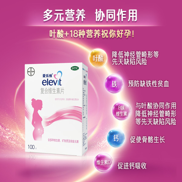 elevit 爱乐维 复合维生素叶酸片 100片
