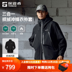探路者 三合一冲锋衣户外徒步登山服防水防风耐磨男套绒外套2024春秋 黑色 L