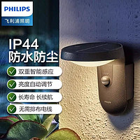 PHILIPS 飞利浦 Radii太阳能户外草坪灯壁灯led感应灯家用庭院灯照明路灯