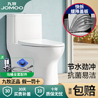 JOMOO 九牧 卫浴官方旗舰马桶虹吸式抽水厕所节水家用普通连体陶瓷坐便器