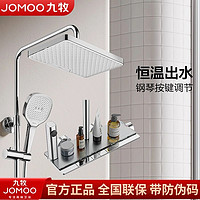 JOMOO 九牧 花洒淋浴器恒温花洒家用浴室恒温钢琴按键大顶喷花洒淋浴套装