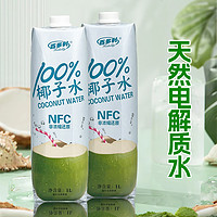 椰小帽 非浓缩椰子水1L*2瓶