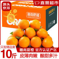 土八鲜江西橙子夏橙赣南脐橙赣州脐橙手剥橙新鲜水果礼盒 王者橙10斤装【单果330-450g】