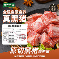 LONG DA 龙大 黑猪肋排 400g