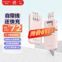 罗马仕10000毫安22.5W超级快充自带线自带3线充电宝轻薄便携适用于华为苹果小米手机 【15W快充】少女粉 自带三线
