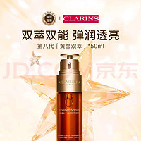 CLARINS 娇韵诗 黄金双萃焕活修护精华 50ml