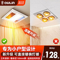 百亿补贴：OULIN 欧琳 浴霸风暖30X30卫生间吊顶取暖排气照明LED灯石膏板浴室暖风机