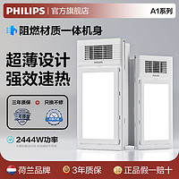 PHILIPS 飞利浦 浴霸灯集成吊顶风暖卫生间取暖暖风机照明开关排换气扇一体