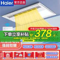 Haier 海尔 无线浴霸风暖浴霸排气照明一体八合一暖风机浴室集成吊顶灯V7