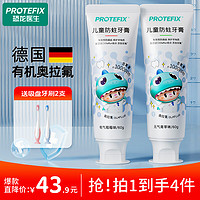 PROTEFIX 恐龙医生 儿童牙膏6-12岁含氟防蛀儿童牙刷6至12岁奥拉氟宝宝牙膏牙刷套装