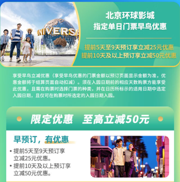 早鸟优惠 至高减50元！北京环球影城指定单日门票
