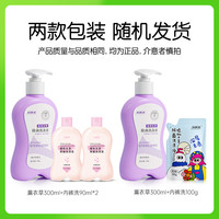 妇炎洁内衣洗衣液薰衣草香型300g+90g*2瓶经期祛血渍便携装