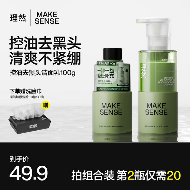 MAKE ESSENSE 理然 洗面奶男士专用控油温和清洁洁面乳男学生去黑头收缩毛孔