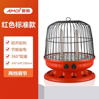 AMOI夏新鸟笼烤火炉小太阳取暖器家用暖脚烤火器节能桌下电暖器电烤炉 基础款