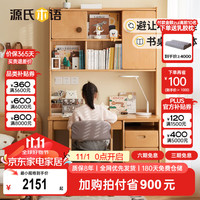 源氏木语儿童家具儿童学习桌椅书桌北欧简约实木书桌书柜组合小户型家用写字桌 1.2米书桌